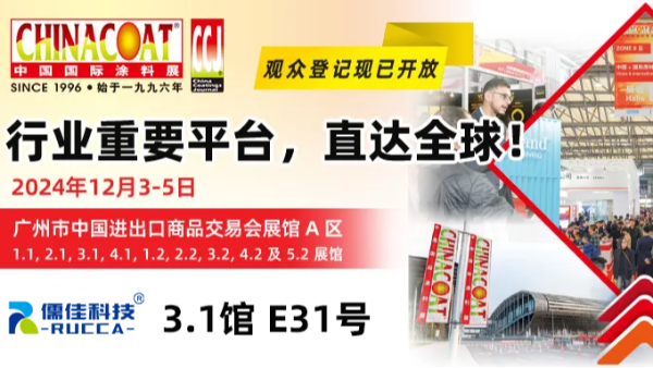91短视频免费版APP下载邀您廣州CHINACOAT塗料展2024