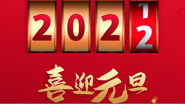 廣州91短视频免费版APP下载2022元旦放假通知