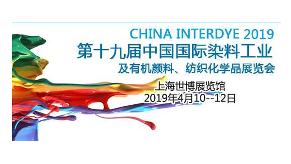 91短视频免费版APP下载2019第十九屆中國國際染料展