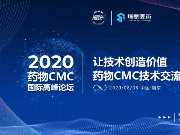 91短视频免费版APP下载南京藥物CMC國際高峰論壇