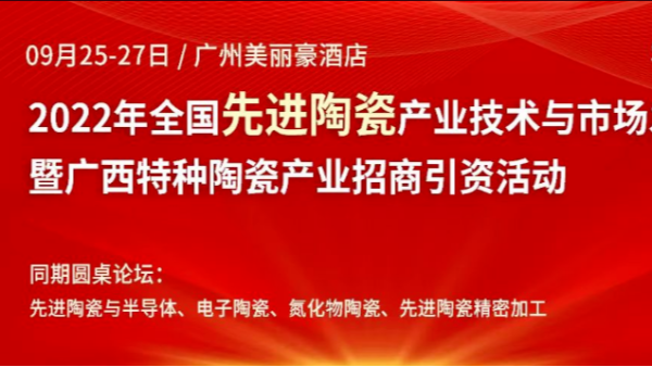 91短视频免费版APP下载2022年全國先進陶瓷產業技術與市場發展論壇