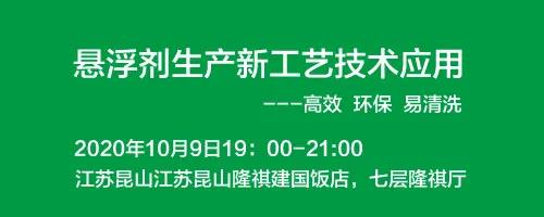 懸浮劑生產新工藝技術應用，江蘇昆山