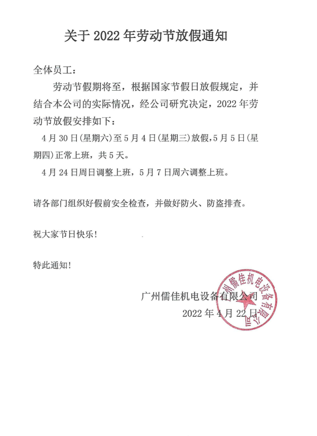 五一放假通知91短视频免费版APP下载
