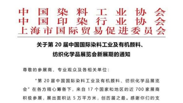 91短视频免费版APP下载中國染料顏料展覽會延期通知