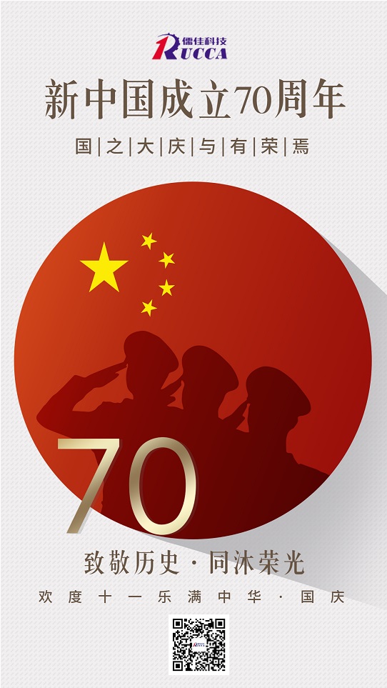 91短视频免费版APP下载公司熱烈慶祝新中國成立70周年!