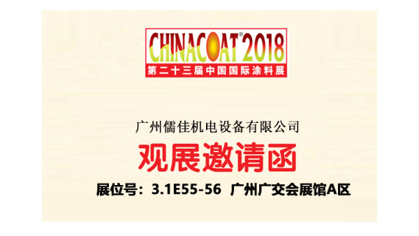 廣州91短视频免费版APP下载91短视频在线播放邀您相約2018廣州塗料展
