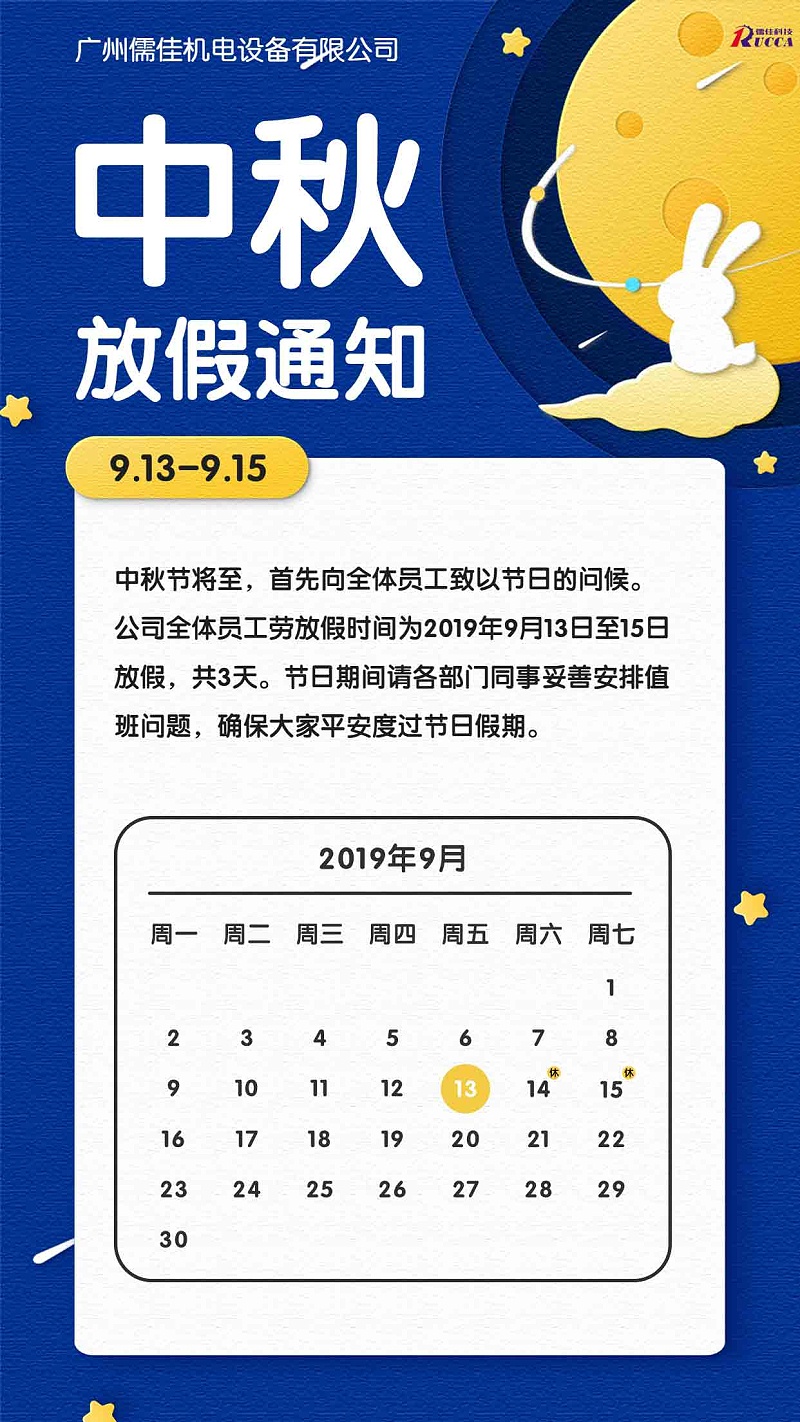 廣州91短视频免费版APP下载中秋節放假通知